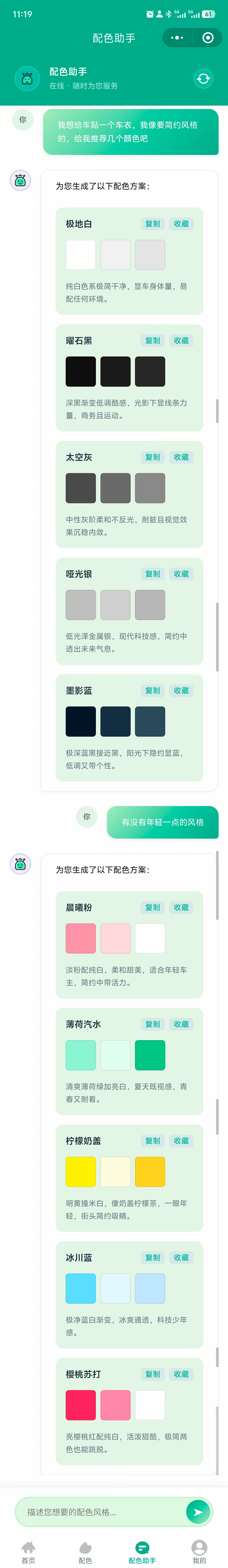 对话配色